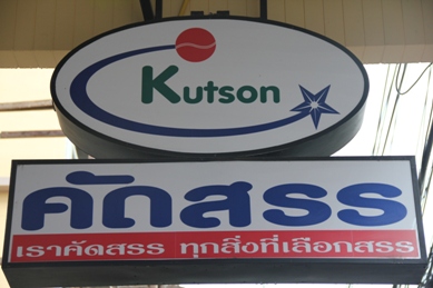 Kutsand Shop