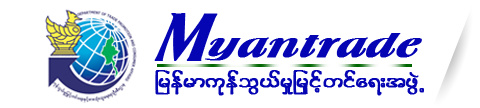 Myanmar Trade Promotion Organization (MyanTrade)