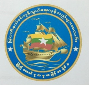 Myawaddy Township Border Trade Chamber of Commerce (MWDCCI)